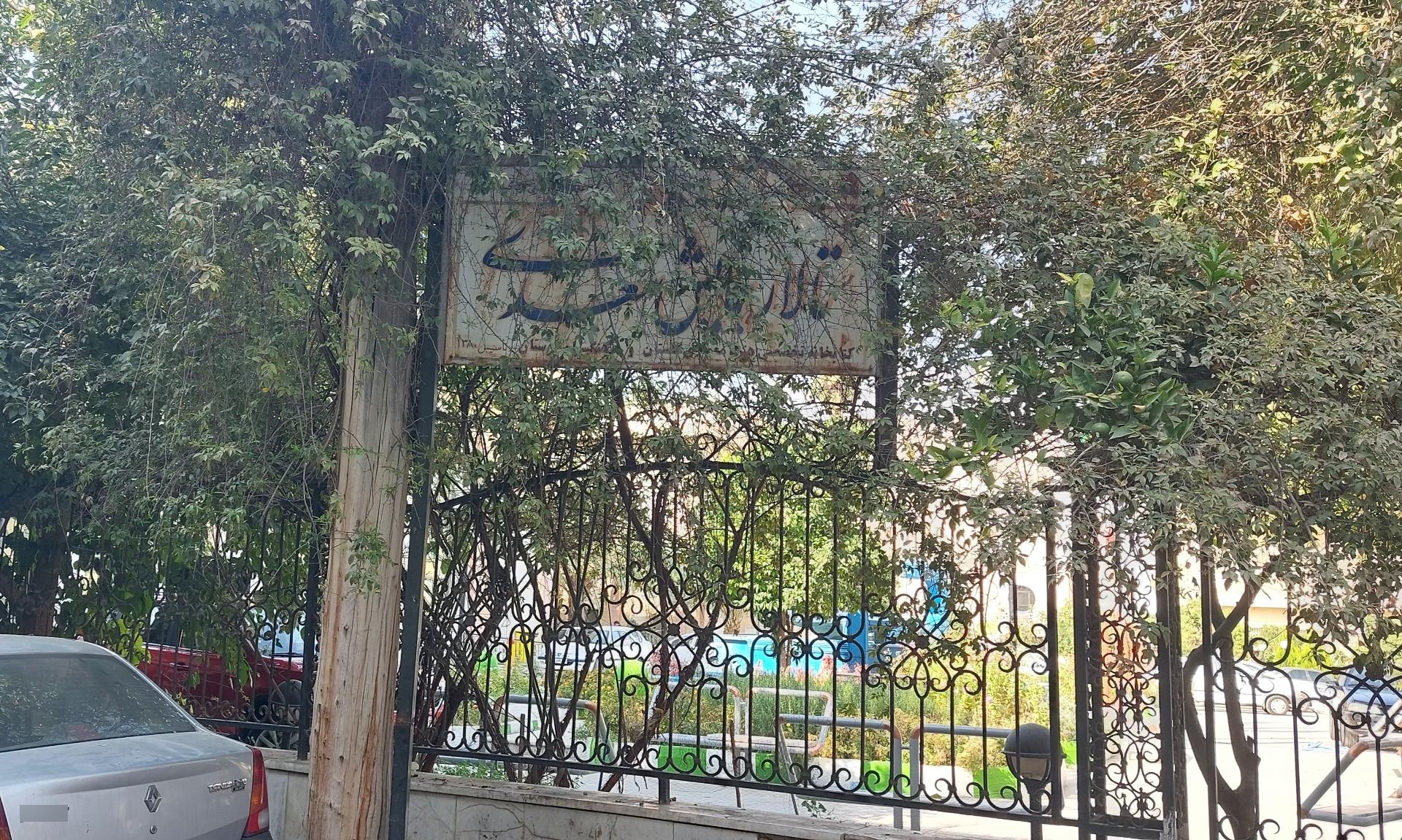 عکس تالار سعدی