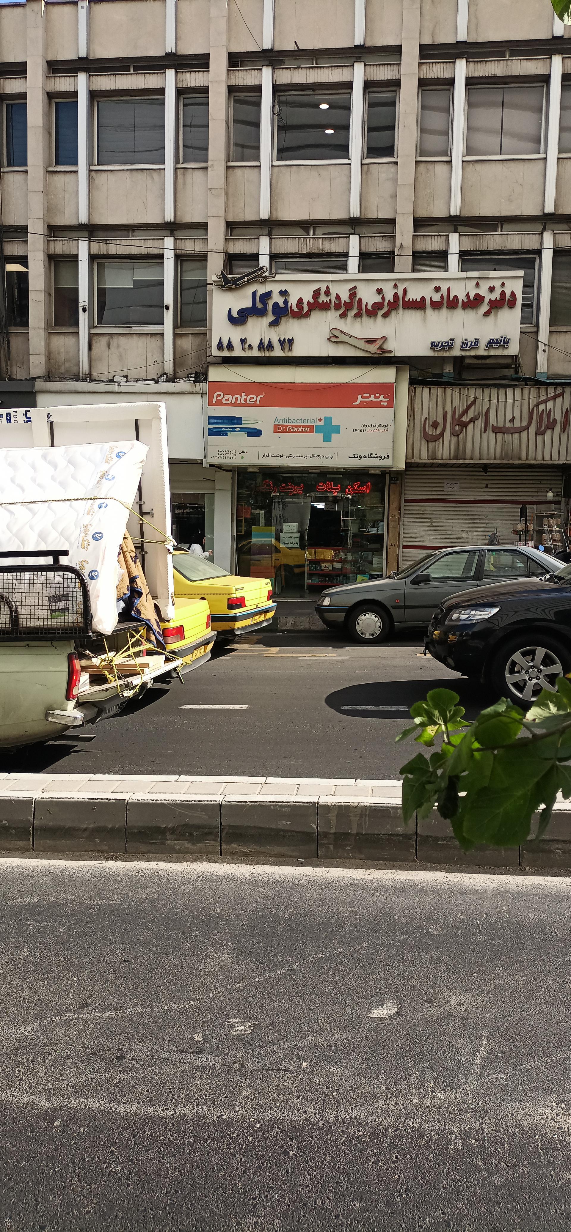 عکس خدمات چاپ دیجیتال ونک