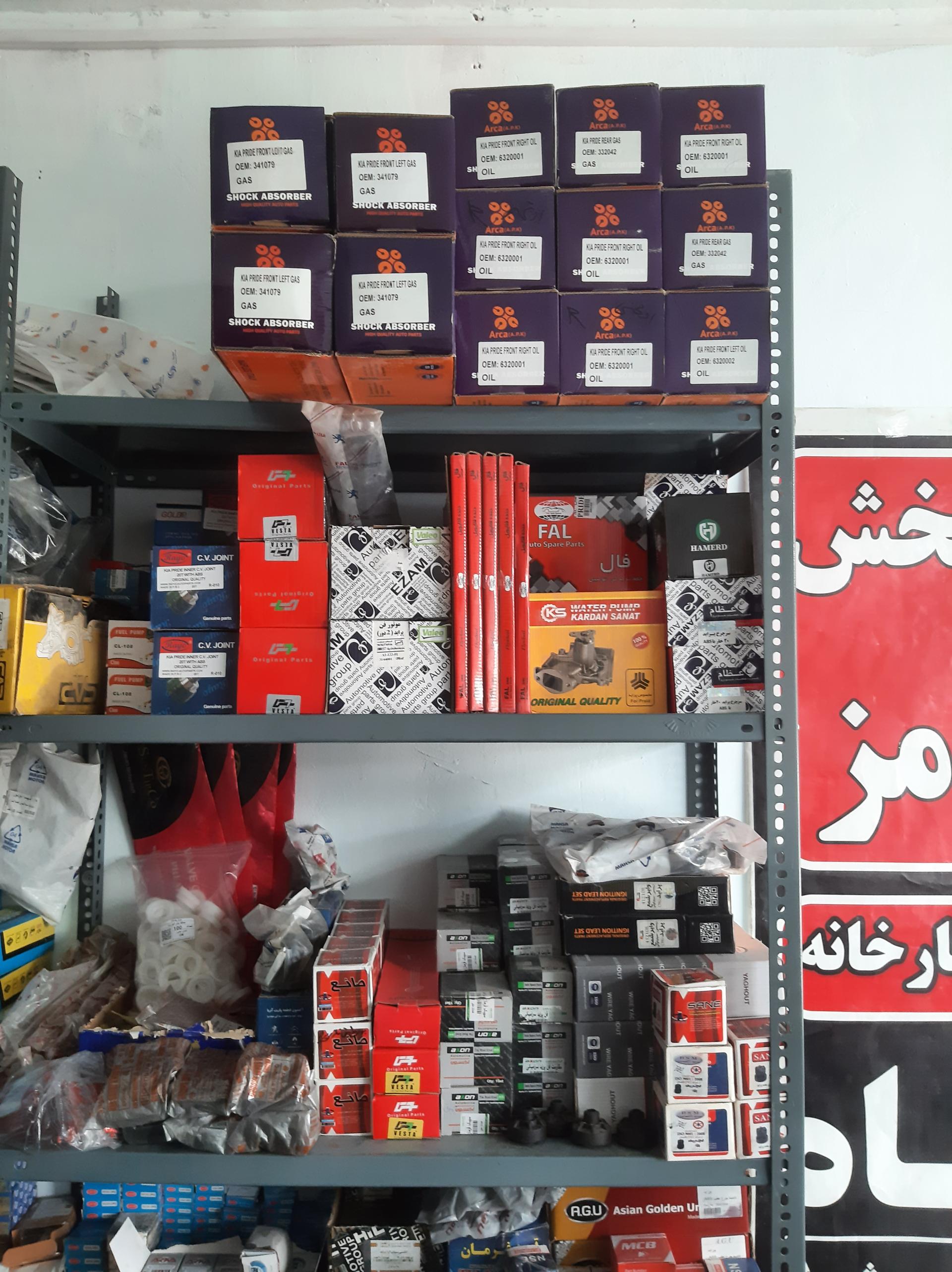 عکس لوازم یدکی مهرابی 