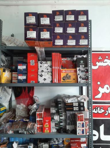 عکس لوازم یدکی مهرابی 