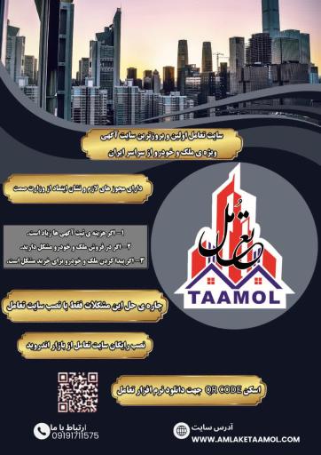 عکس سایت املاک تعامل