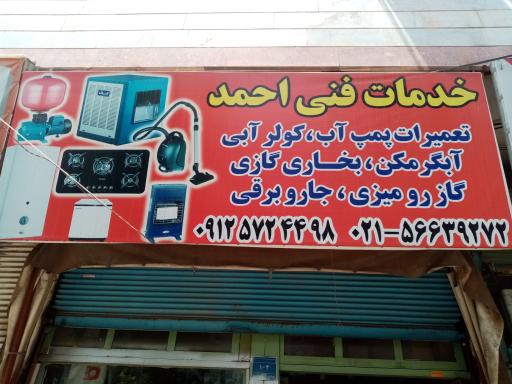 عکس خدمات فنی احمد