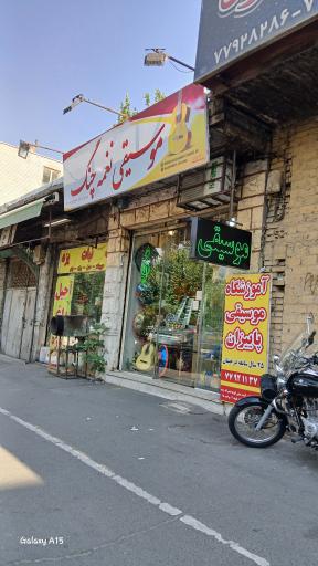 عکس موسیقی نغمه چنگ