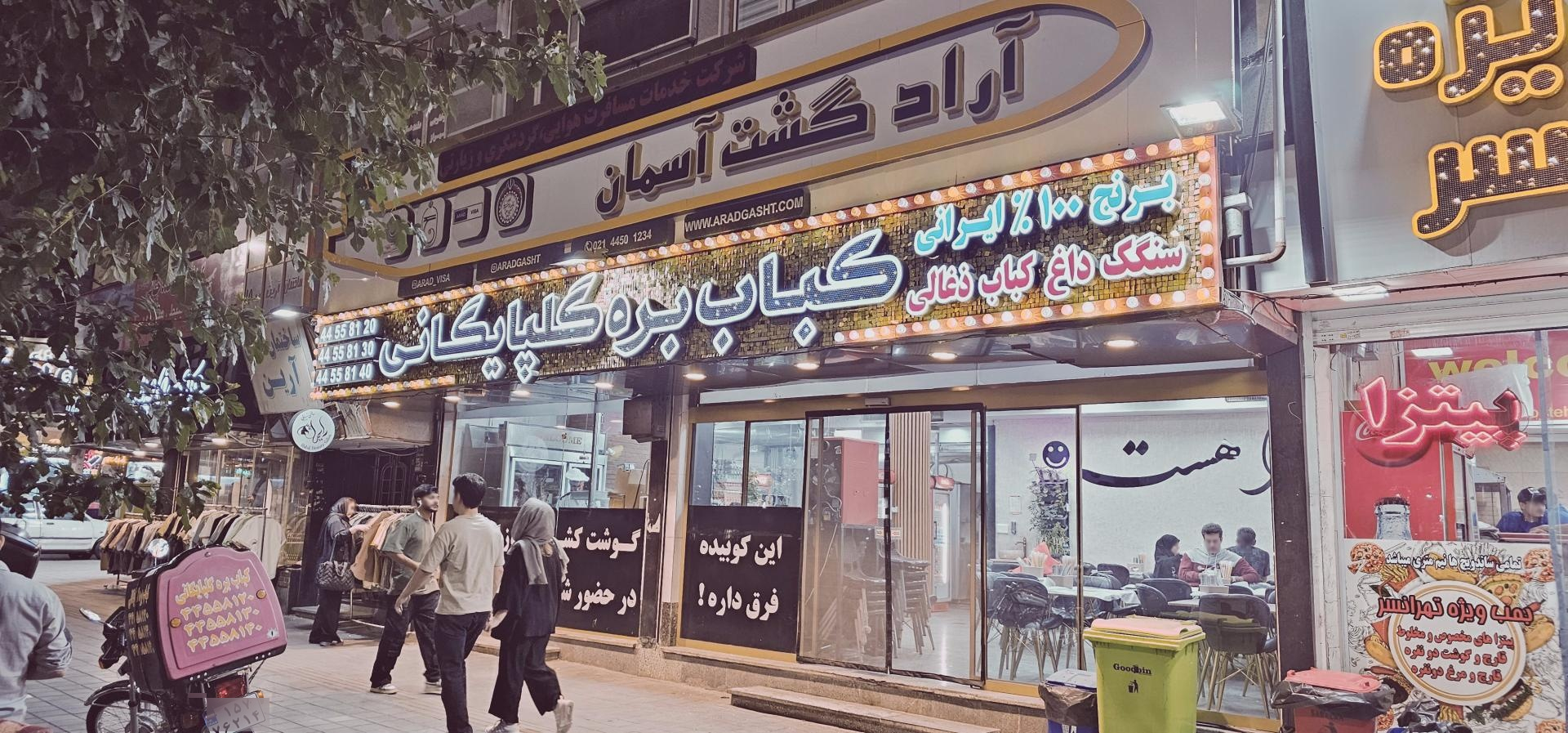 عکس کباب بره گلپایگانی 