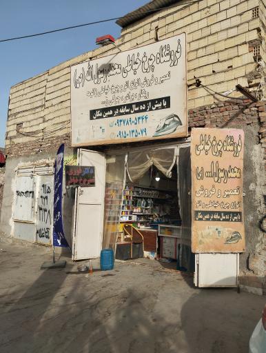 عکس فروشگاه چرخ خیاطی محمد رسول الله 