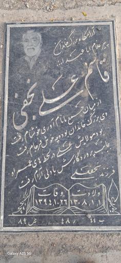 عکس آرامگاه قاسم علی نجفی (محمدپور)