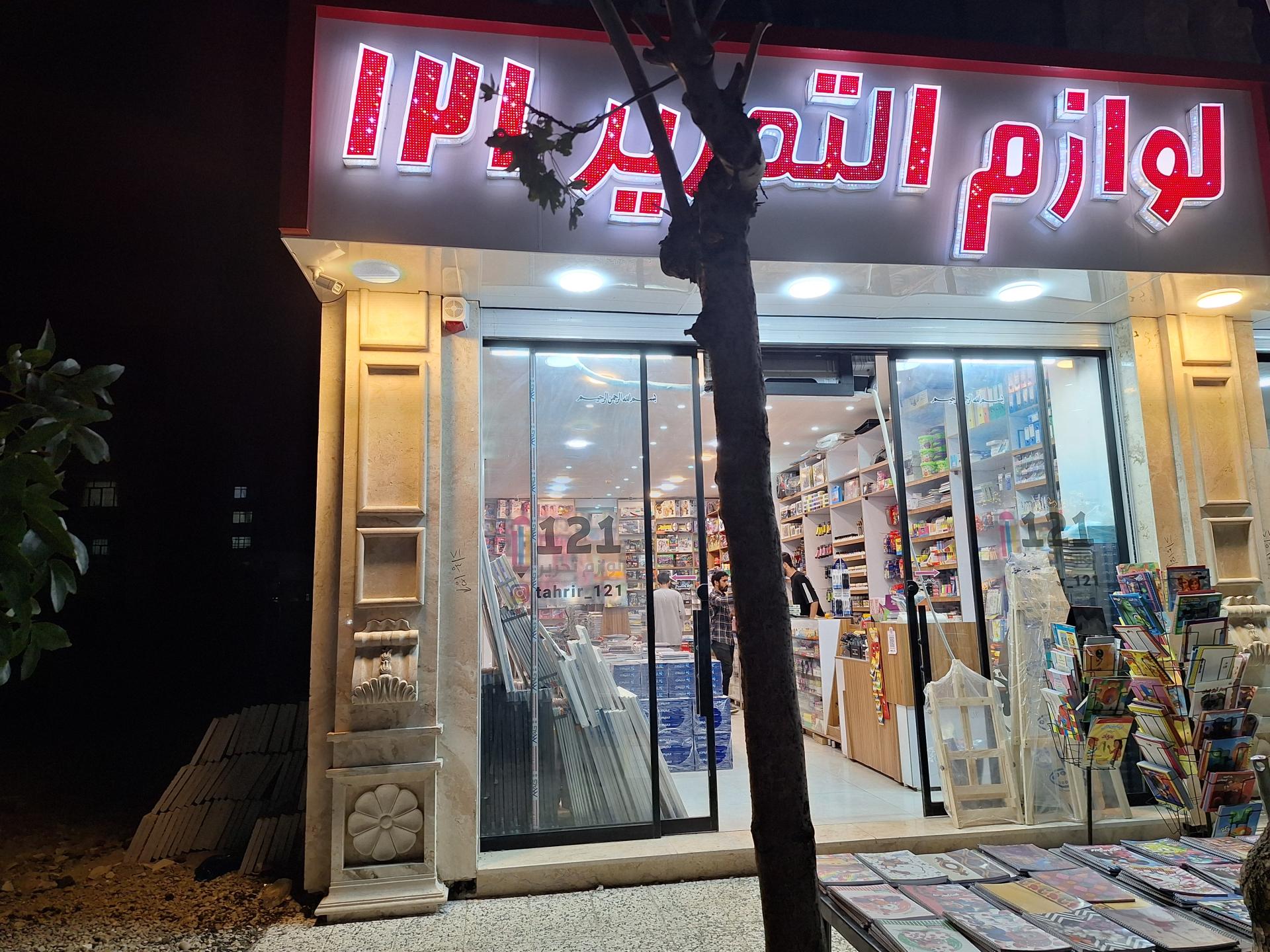 عکس الوازم التحریر ۱۲۱