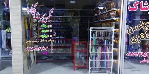 عکس نگین سرای نگاره 