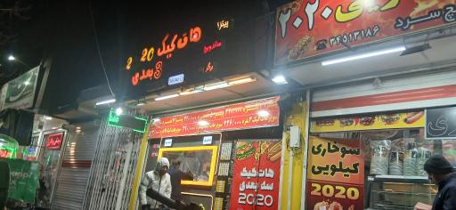 عکس پیتزا هات کیک سه بعدی 2020