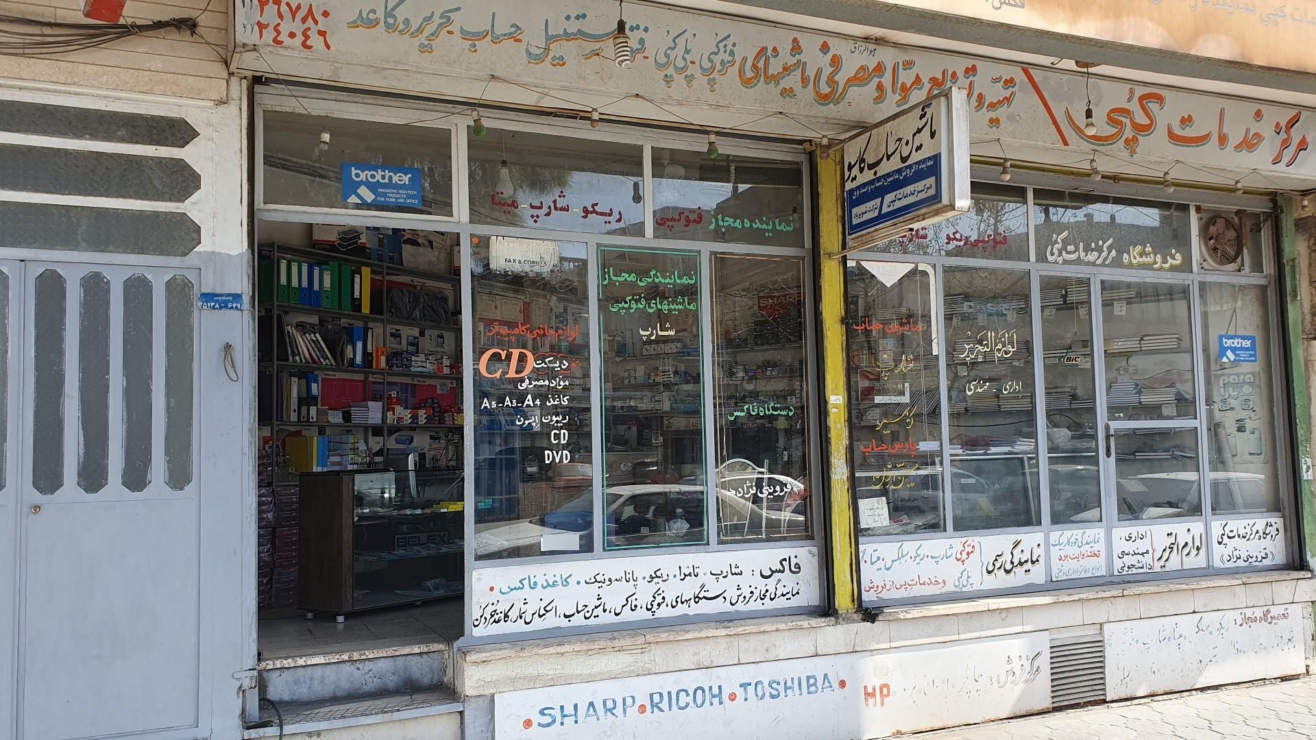 عکس فروشگاه مرکز خدمات کپی
