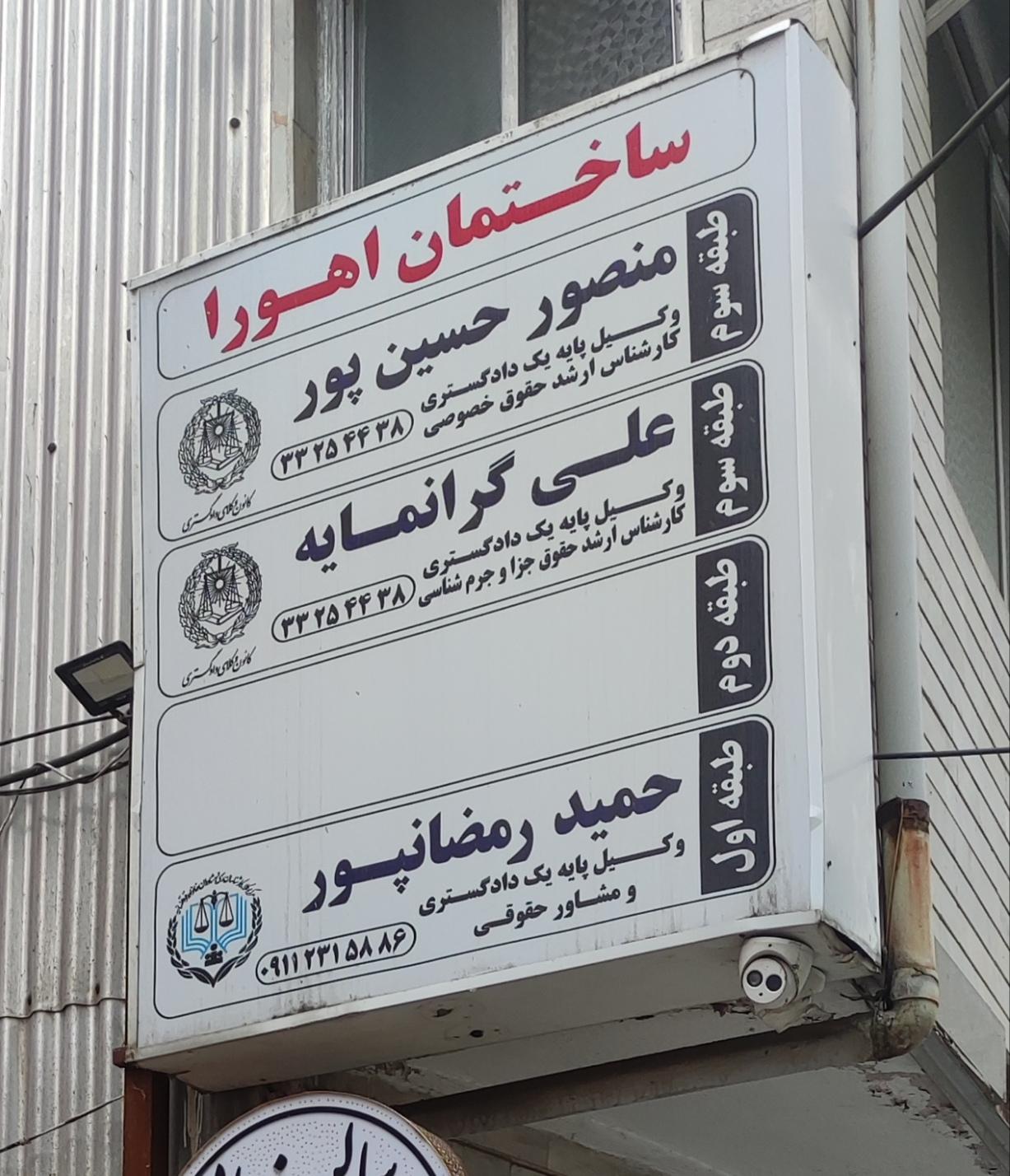 عکس دفتر وکالت علی گرانمایه 