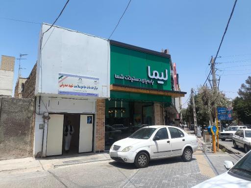 عکس مرکز خدمات جامع سلامت شهدای صدوقی