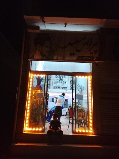 عکس پیرایش سعید