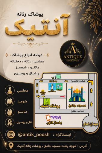 عکس گالری پوشاک آنتیک