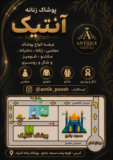 عکس گالری پوشاک آنتیک