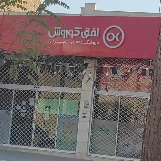 عکس افق کوروش شعبه اشکذر بسیج دو