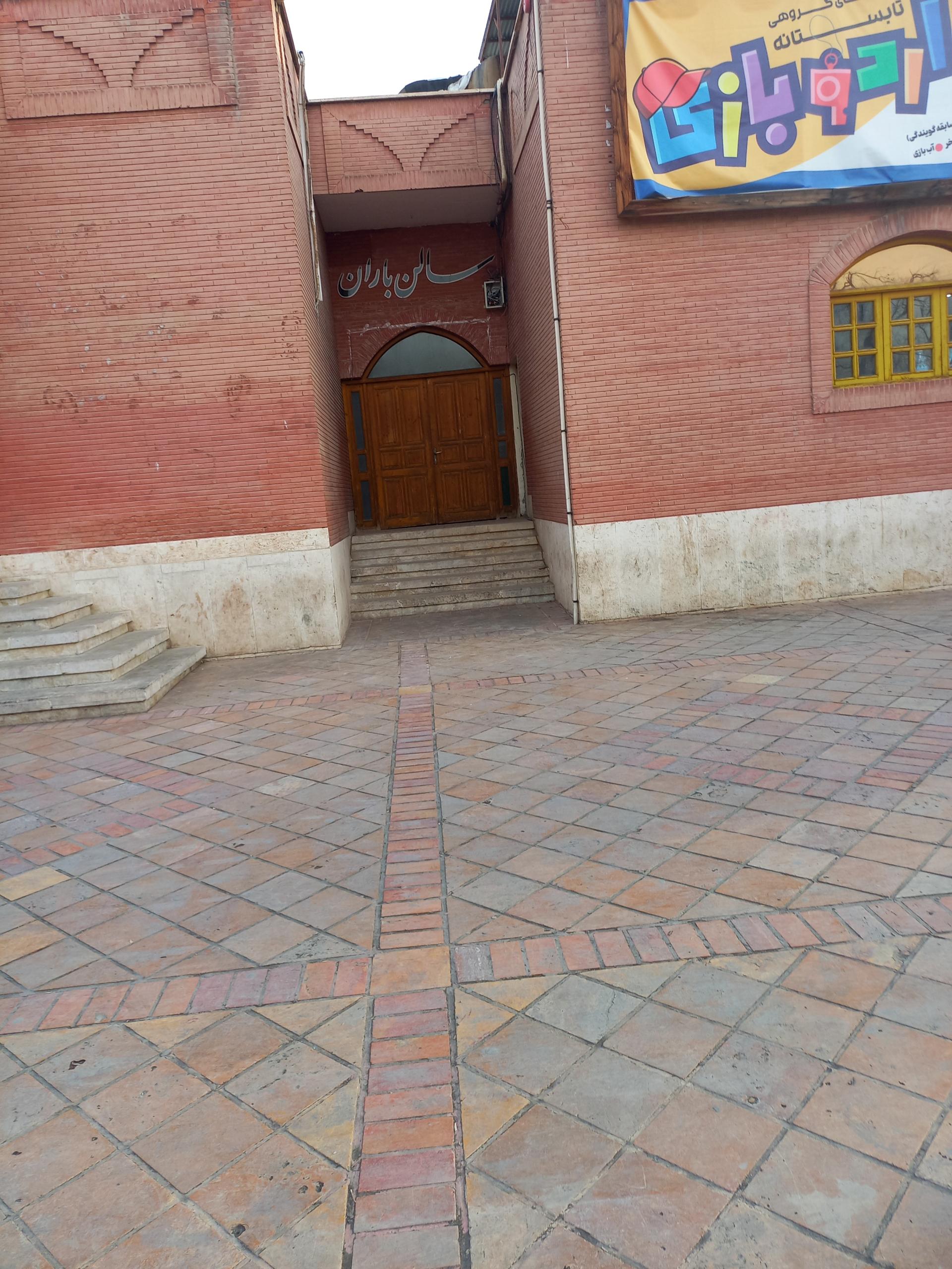 عکس سالن باران