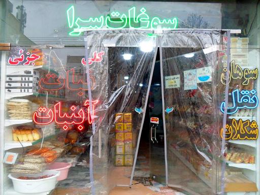 عکس سوغاتی سرا 