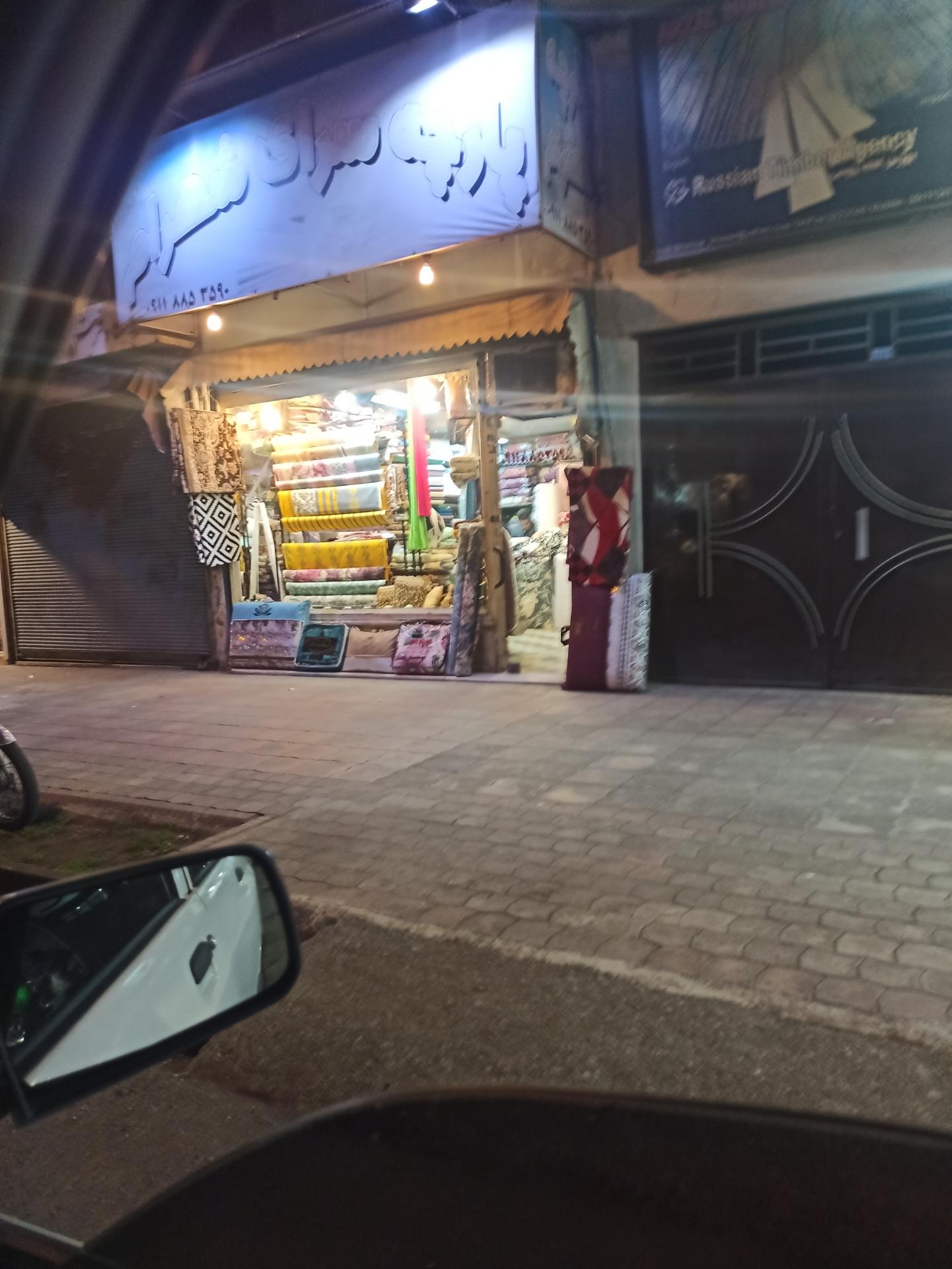 عکس پارچه سرای شهرام