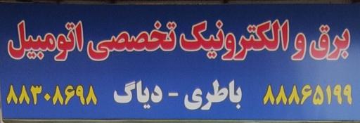 عکس تعمیرگاه اتومبیل هایرو