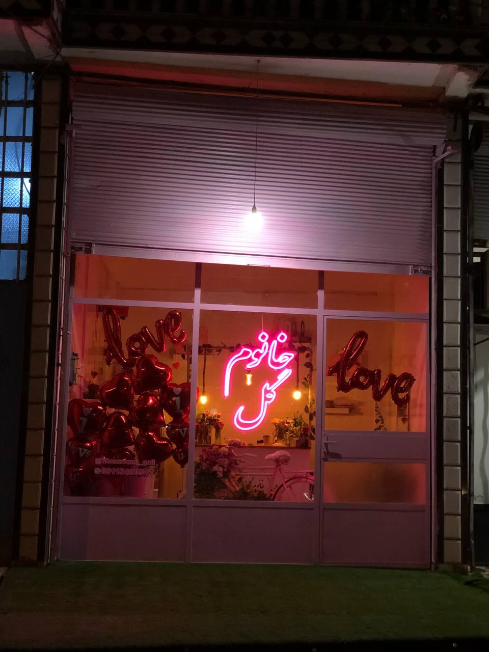 عکس گل فروشی خانم گل