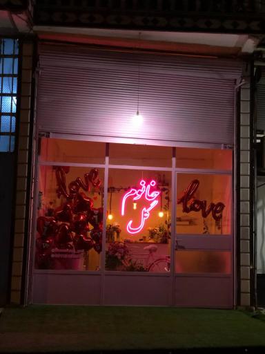 عکس گل فروشی خانم گل