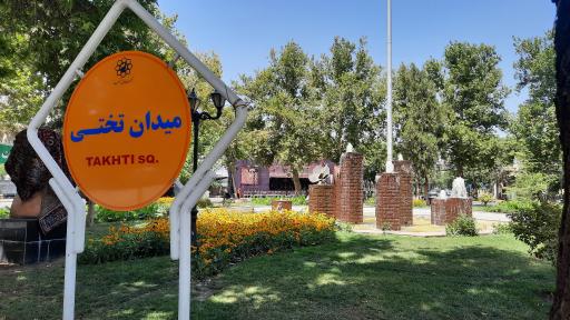 عکس میدان تختی (سعدآباد)