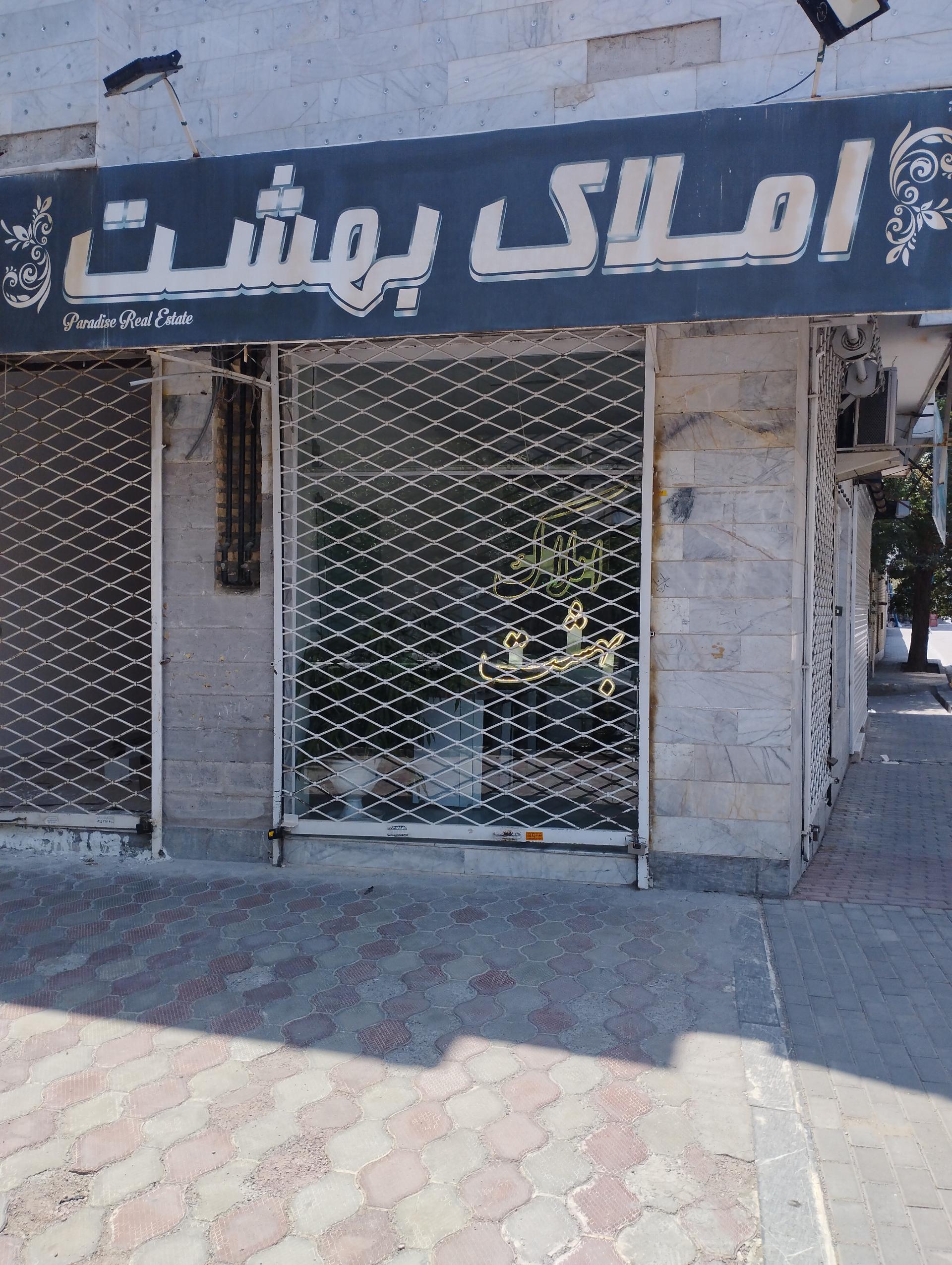 عکس املاک بهشت