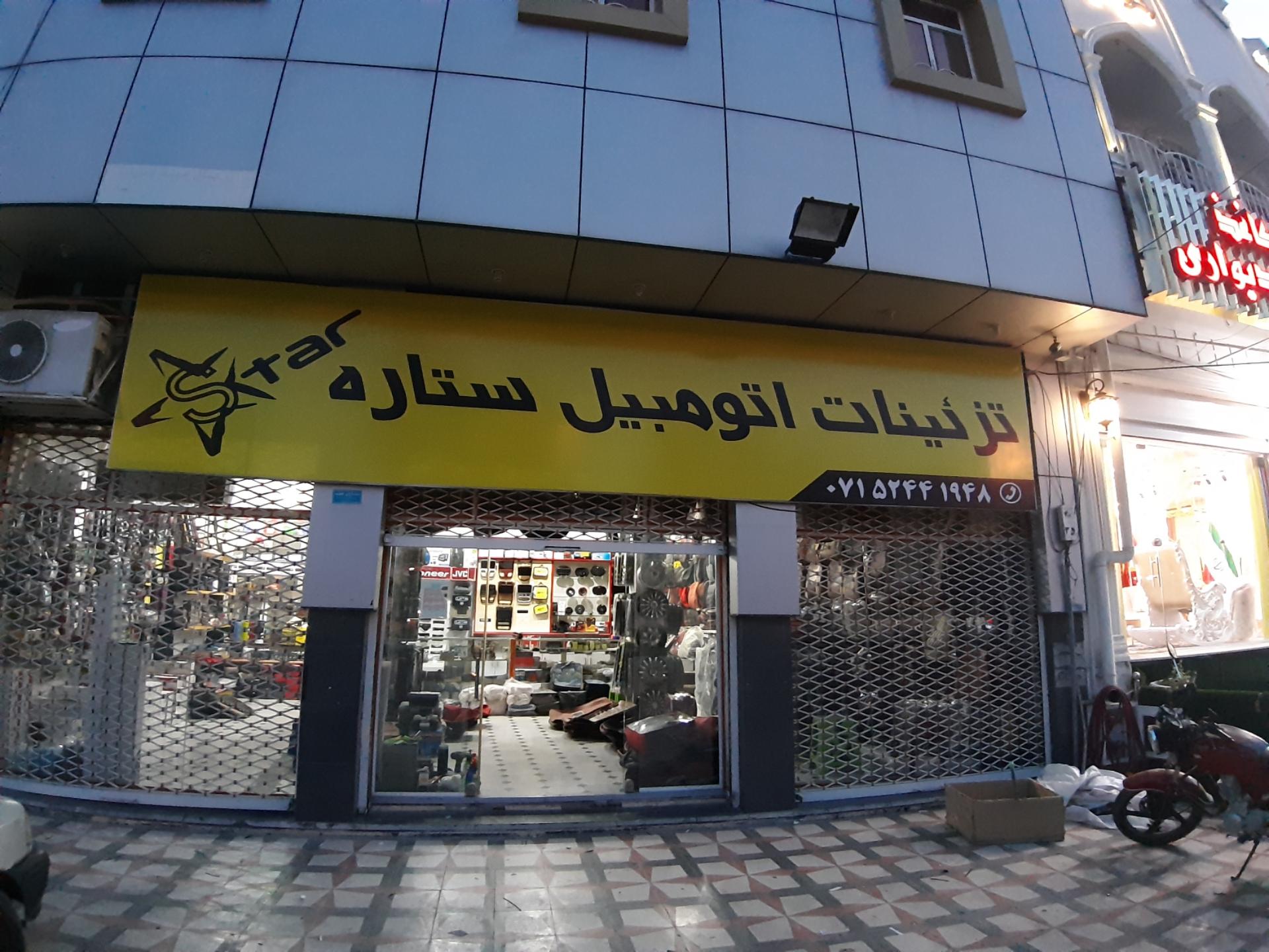 عکس تزئینات اتومبیل ستاره