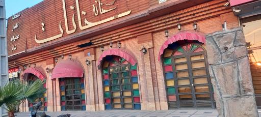 عکس رستوران خانات