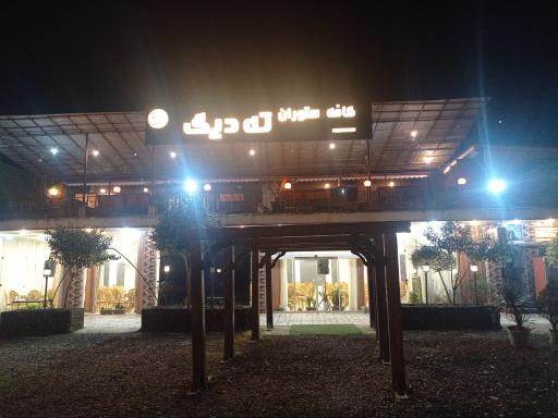 عکس رستوران ته دیگ