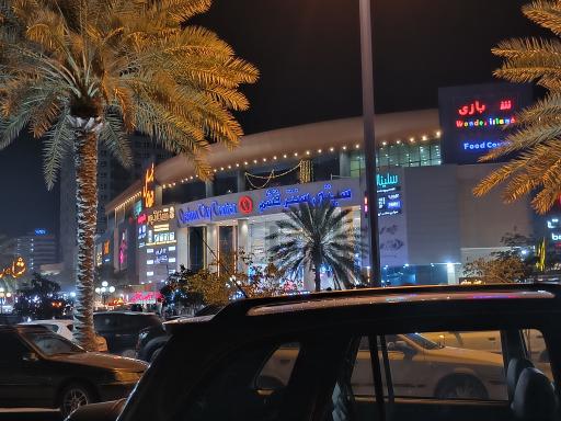 عکس سیتی سنتر قشم