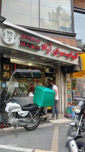 عکس چلو کبابی آراد