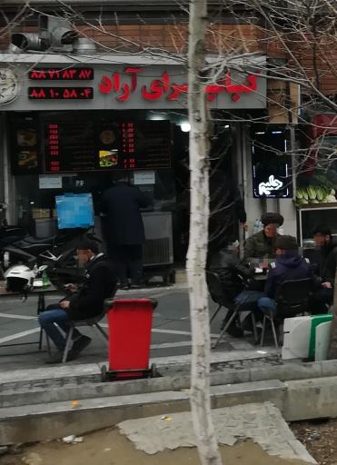 عکس چلو کبابی آراد