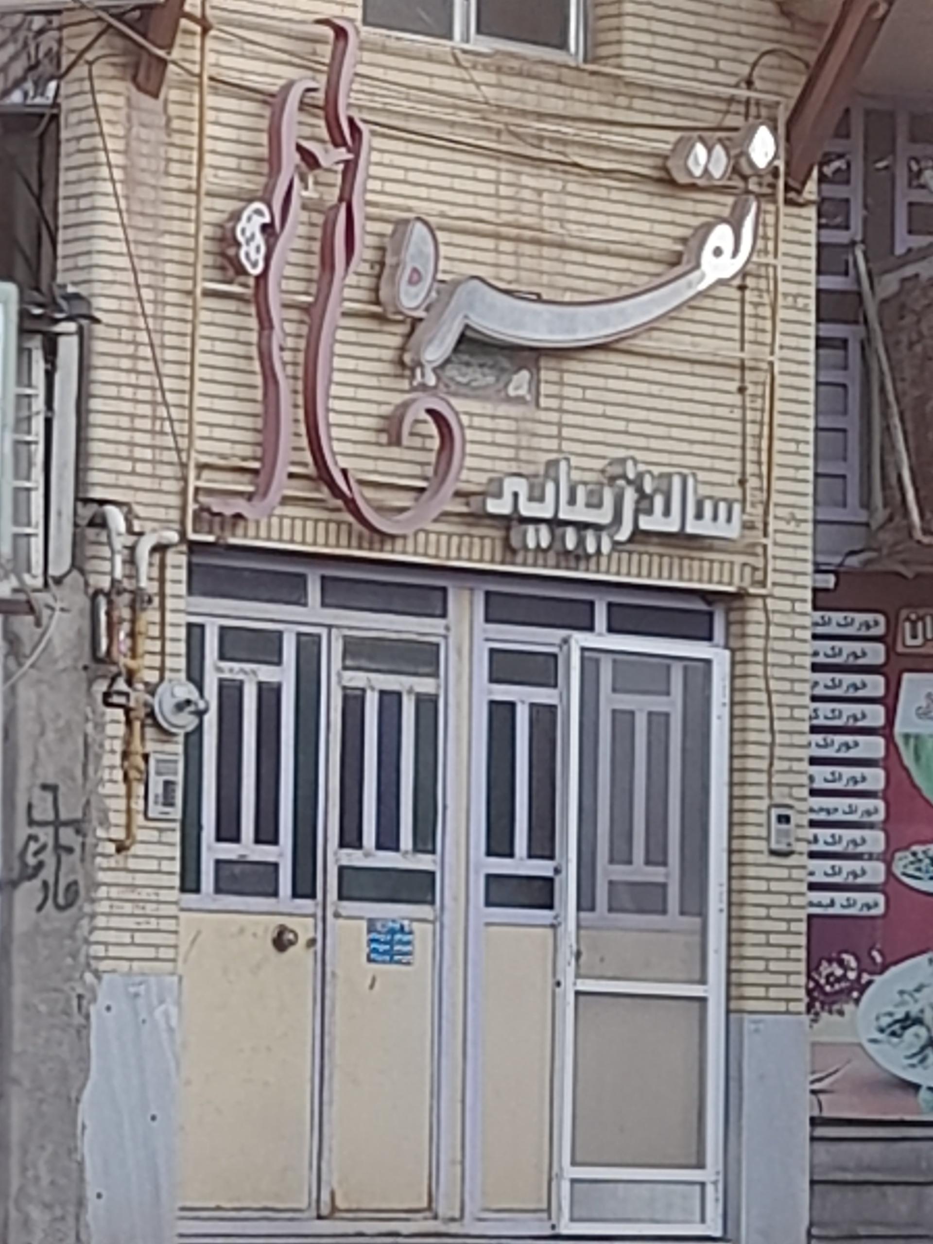 عکس سالن زیبایی نقره