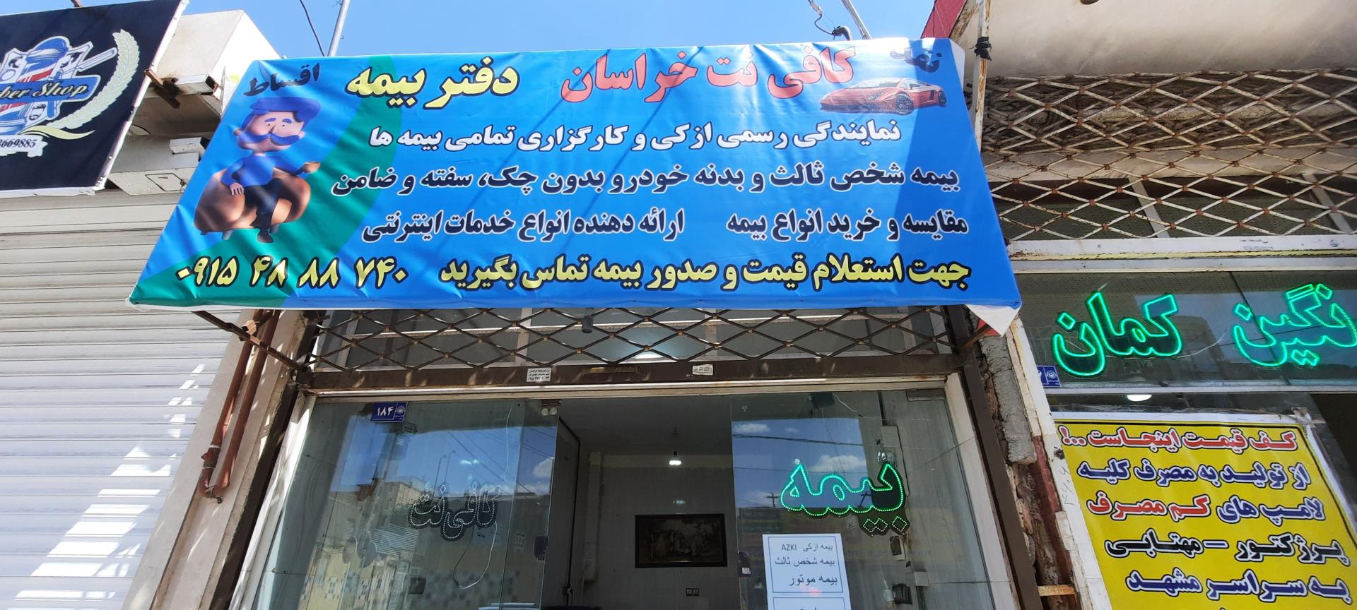 عکس بیمه ازکی