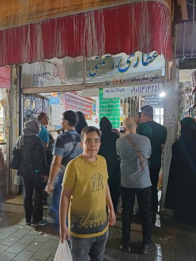 عکس عطاری رحمتی