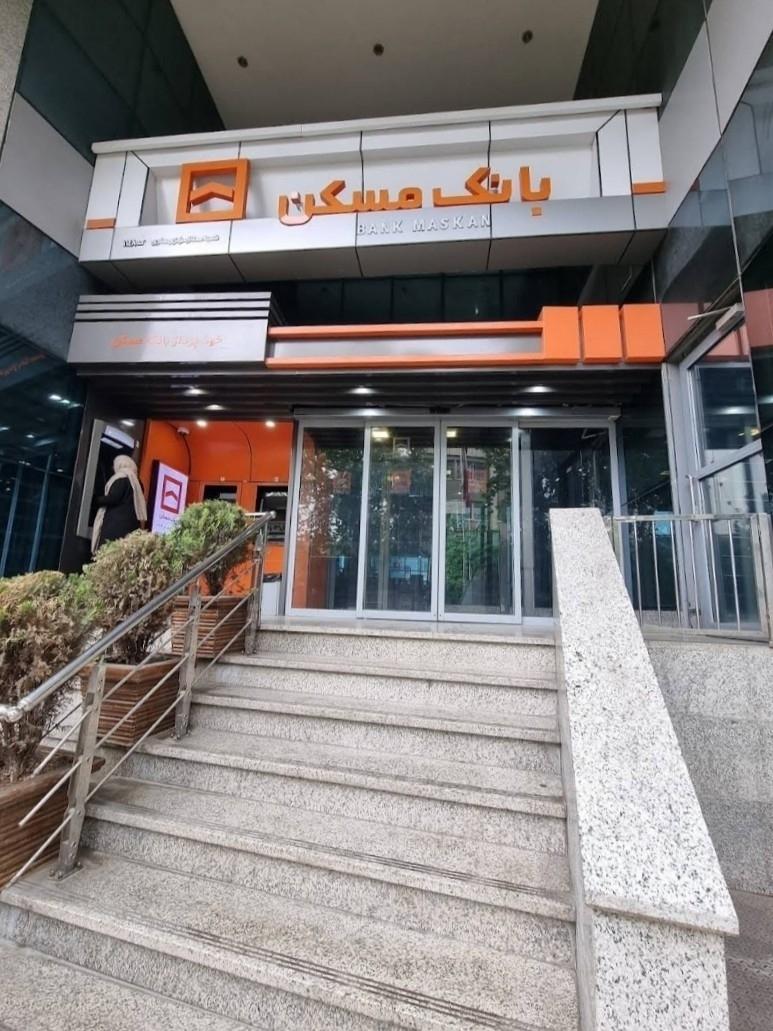 عکس بانک مسکن سرپرستی شعبه سعدی