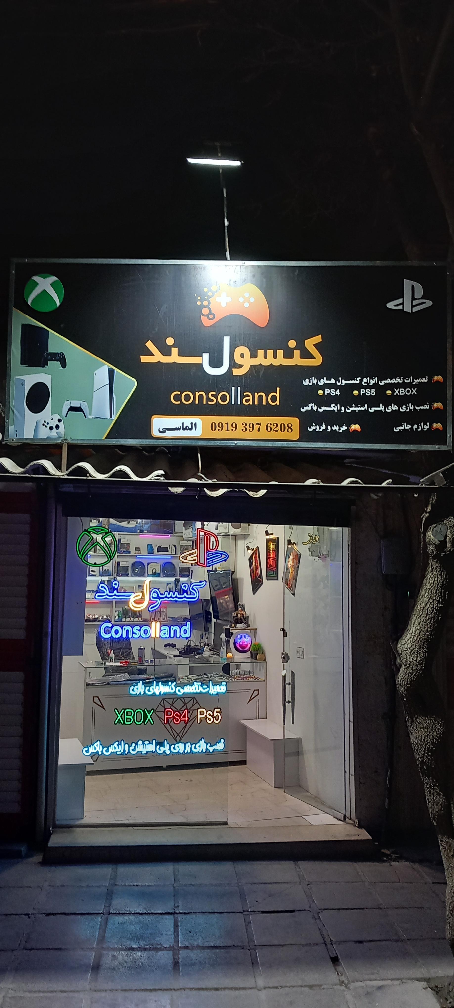 عکس کنسول لند