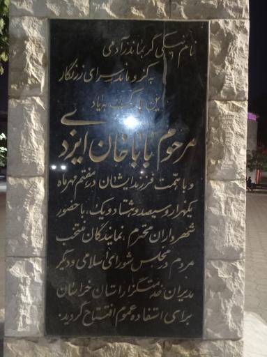 عکس بوستان ایزدی