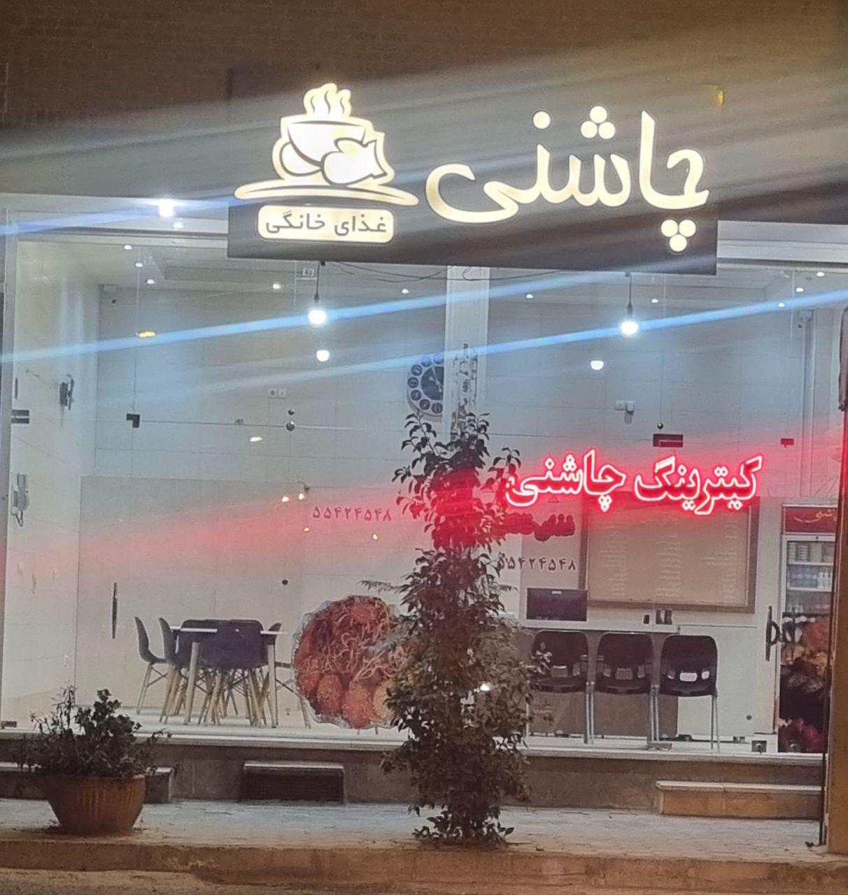 عکس غذای خانگی چاشنی