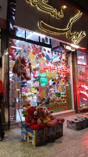 عکس دهکده عروسک 