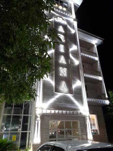 عکس هتل آریانا