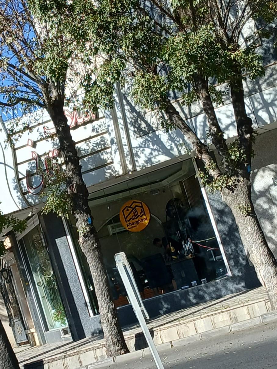 عکس املاک خرقانی