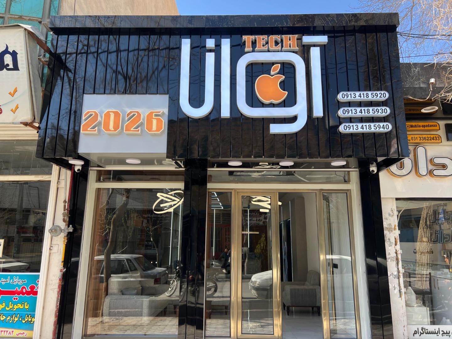 عکس فروشگاه آوانا تِک
