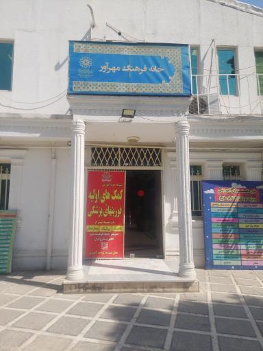 عکس خانه فرهنگ مهر آور