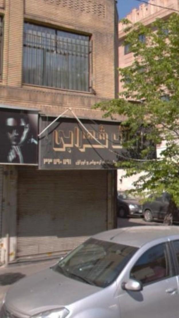 عکس آژانس املاک شهرابی