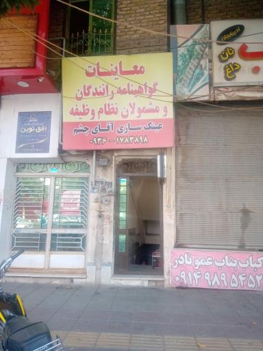 عکس مرکز معاینات گواهینامه محمدشهر
