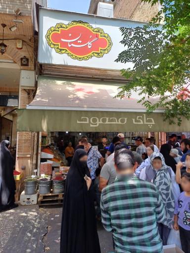 عکس عطاری رحمتی