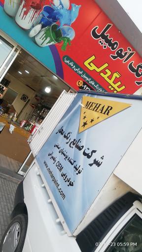 عکس ترکیب رنگ خودرو بیگدلی